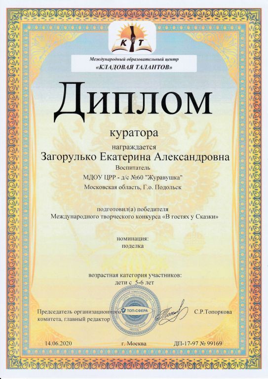 Грамота_В гостях у сказки_2020.jpg