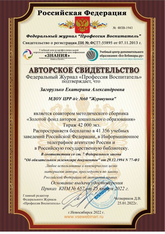 Авторское свидетельство Золотой фонд 2022 1943 (2).jpg