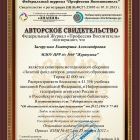 Авторское свидетельство Золотой фонд 2022 1943 (2).jpg